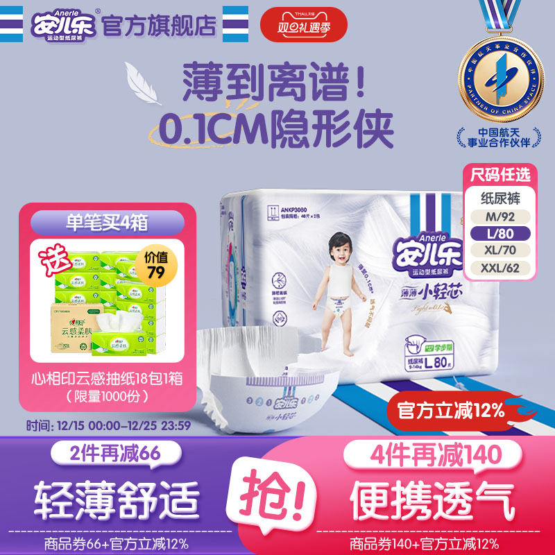 安儿乐小轻芯纸尿裤M/L/XL/XXL超薄透气干爽尿不湿婴儿官方旗舰店
