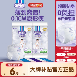 拉拉裤 安儿乐小轻芯纸尿裤 XL码 官方旗舰 6片试用便携装 淘秒