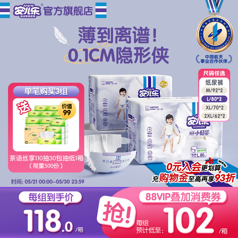 【实惠套组】安儿乐小轻芯纸尿裤M-XXL2箱正装轻薄透气官方旗舰店