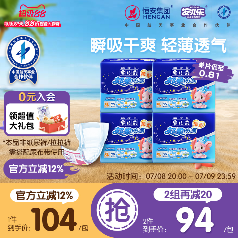 安儿乐纸尿片超柔防漏无腰夏季
