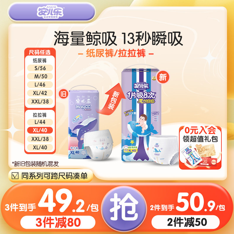安儿乐魔力吸吸婴儿透气纸尿裤拉拉裤s-xxxl码干爽尿不湿官方试用使用感如何?