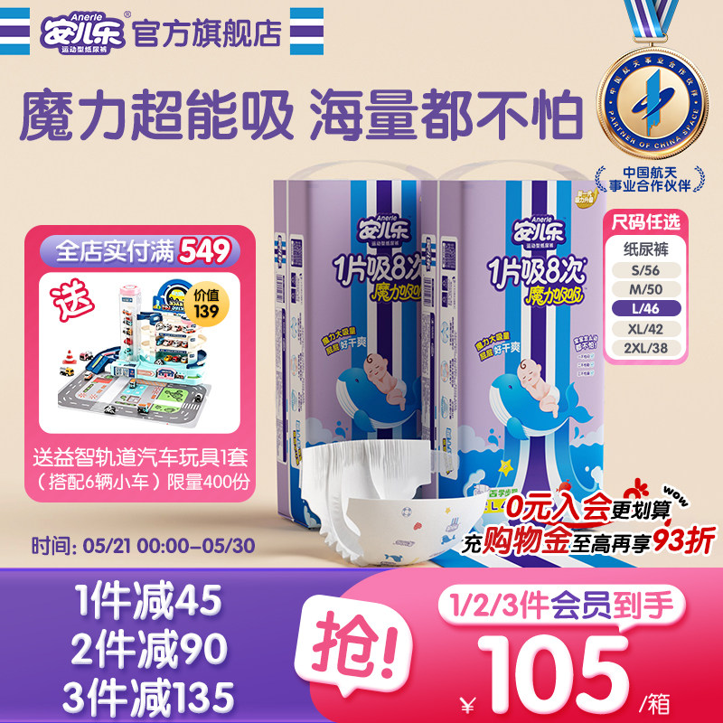 安儿乐魔力吸吸婴儿纸尿裤S-2XL码2包干爽尿不湿婴儿官方旗舰店