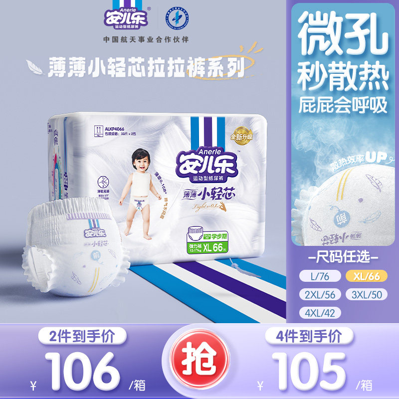 安儿乐小轻芯拉拉裤L-4XL码透气婴儿尿不湿轻薄2包一箱正装官方