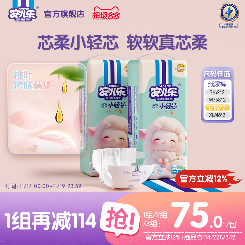 安儿乐芯柔小轻芯S-XL码2包组合