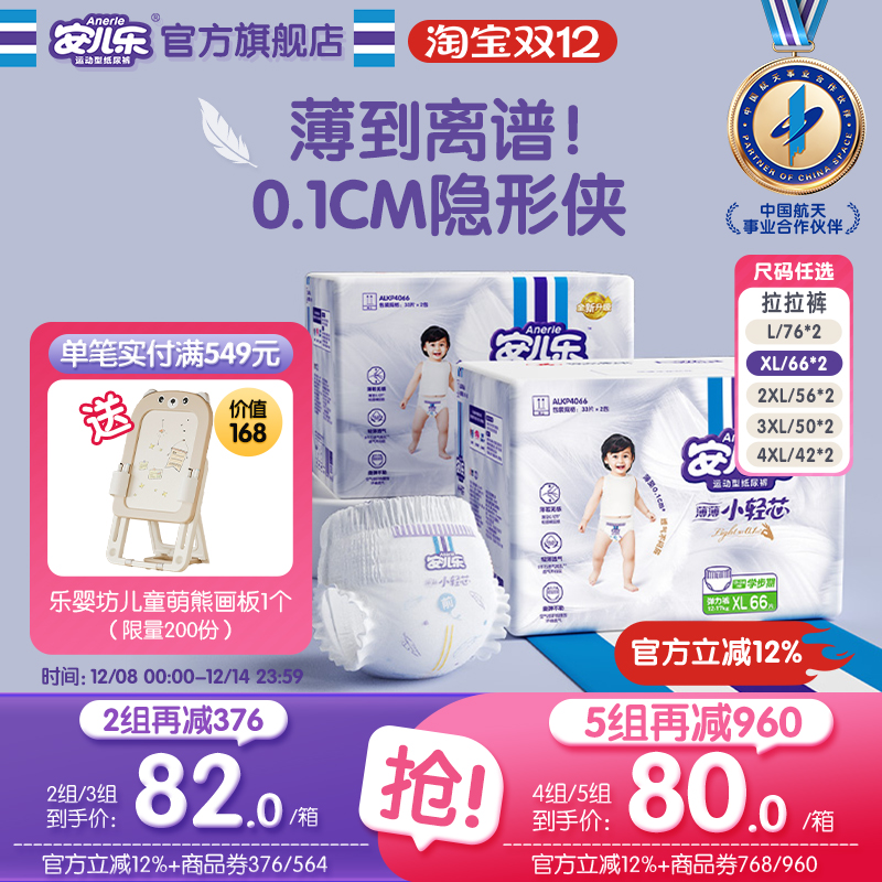 安儿乐小轻芯拉拉裤轻薄