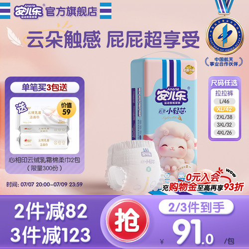 安儿乐芯柔小轻芯拉拉裤L-4XL码