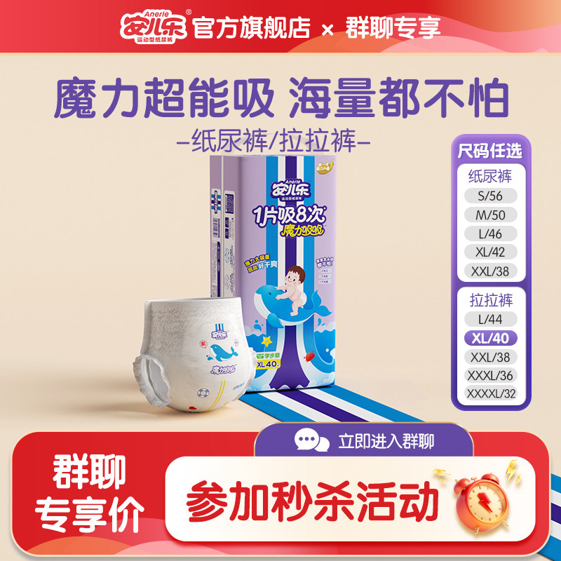 群聊安儿乐魔力吸吸婴儿透气纸尿裤拉拉裤s-4xl码尿不湿官方旗舰