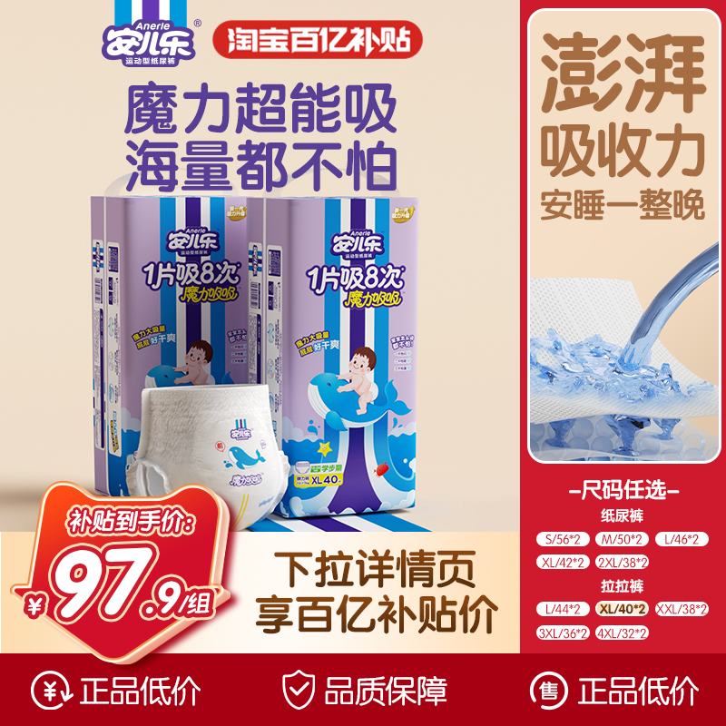 婴儿安儿乐魔力吸吸纸尿裤学步裤S-4XL2包婴儿干爽婴儿官方旗舰店,婴童尿裤,拉拉裤/学步裤/成长裤正装,淘宝优惠券,粉丝福利购,淘宝优惠卷