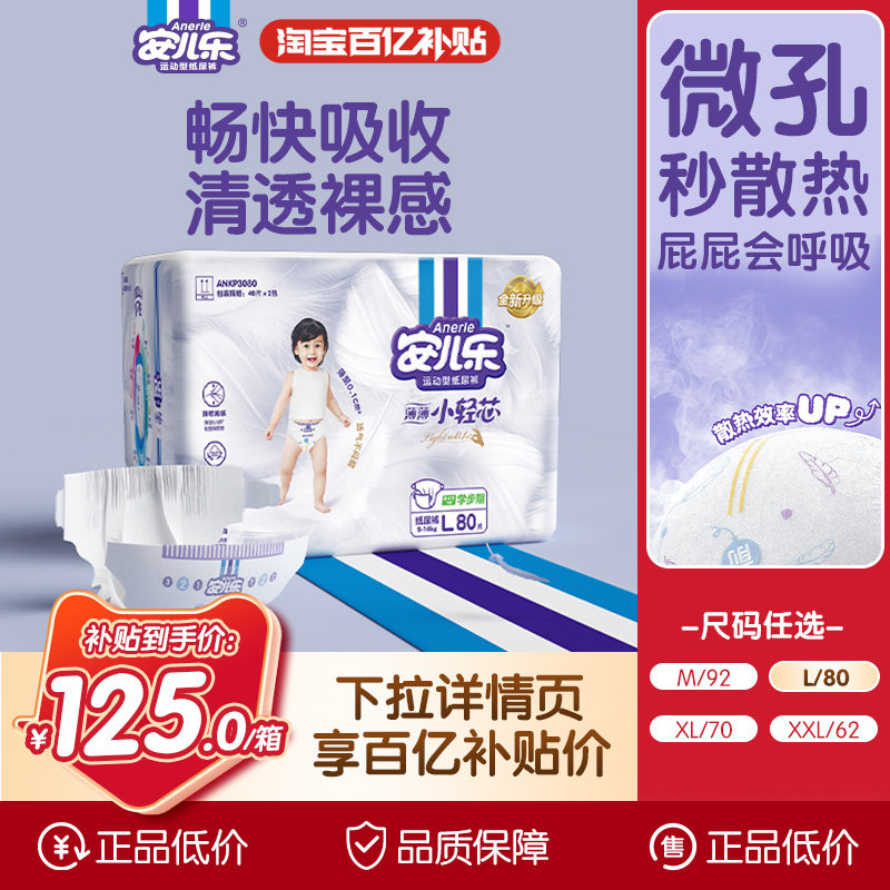 安儿乐小轻芯纸尿裤M/L/XL/XXL婴儿超薄透气尿不湿婴儿官方旗舰店