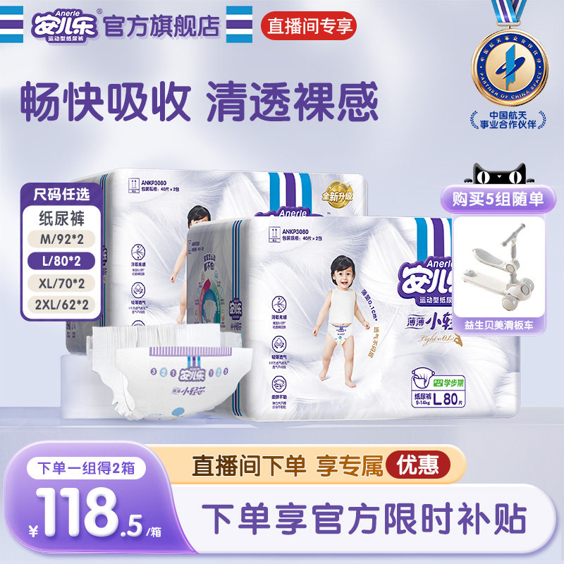 【直播专享】安儿乐小轻芯纸尿裤M-XXL码2箱轻薄透气尿不湿官方