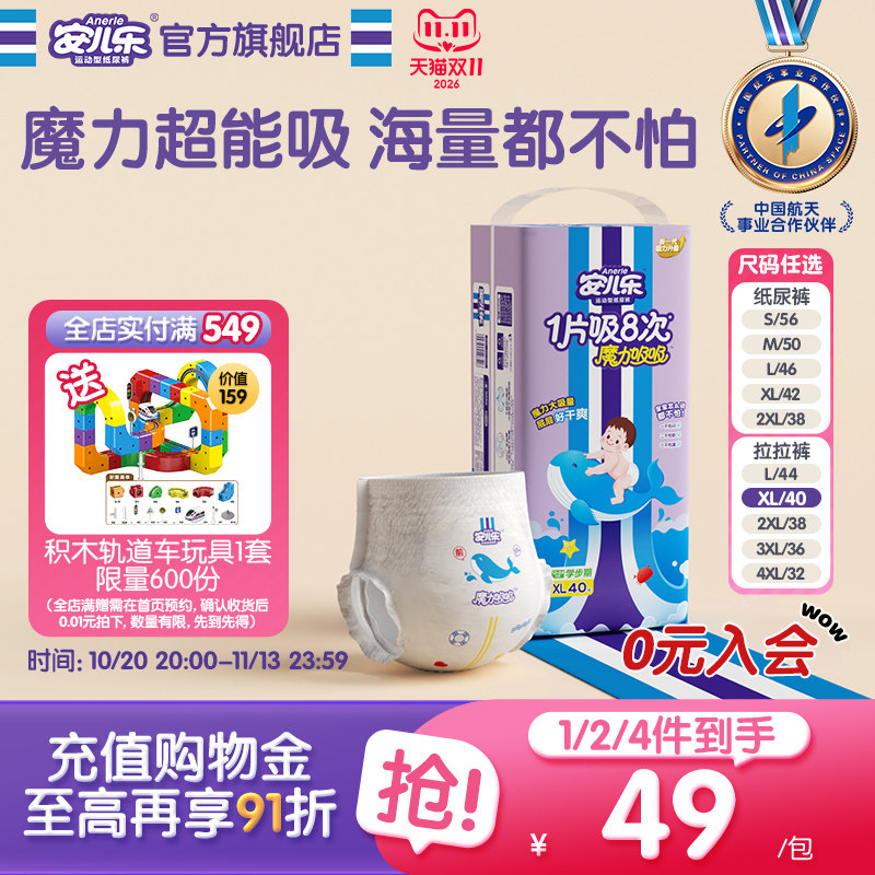安儿乐魔力吸吸S-3XL尿不湿
