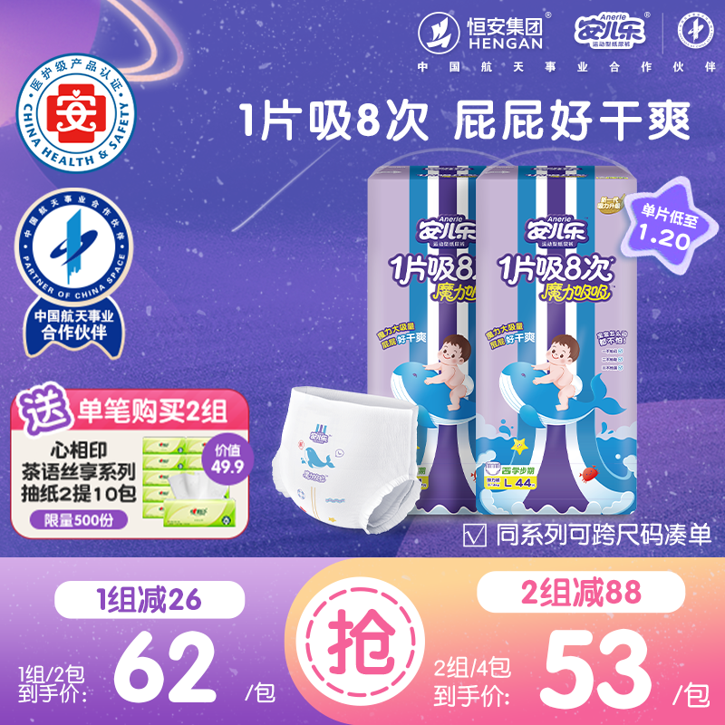 安儿乐魔力吸吸拉拉裤尿不湿