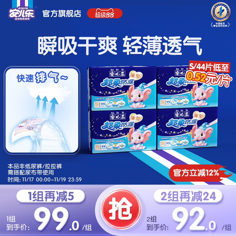 安儿乐超柔防漏纸尿片S176片新生超薄无腰贴尿不湿婴儿官方旗舰店