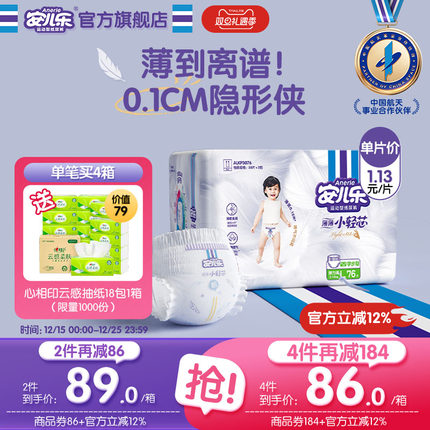 安儿乐小轻芯拉拉裤L76片透气尿不湿弹力裤2包装婴儿官方旗舰店