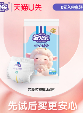 【U先入仓】安儿乐芯柔小轻芯拉拉裤L码1片