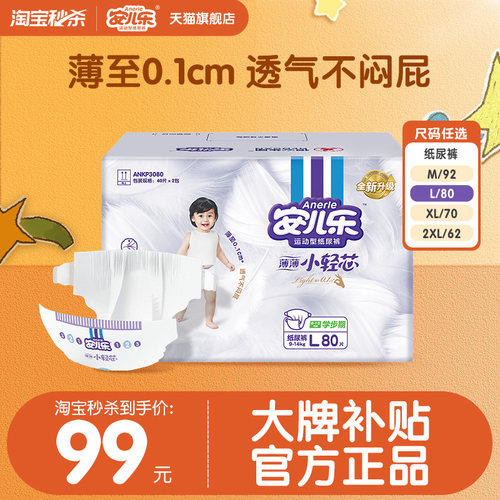 安儿乐小轻芯纸尿裤M-2XL码轻薄