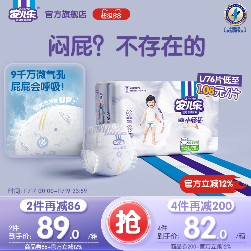 小轻芯拉拉裤1箱2包合计76片