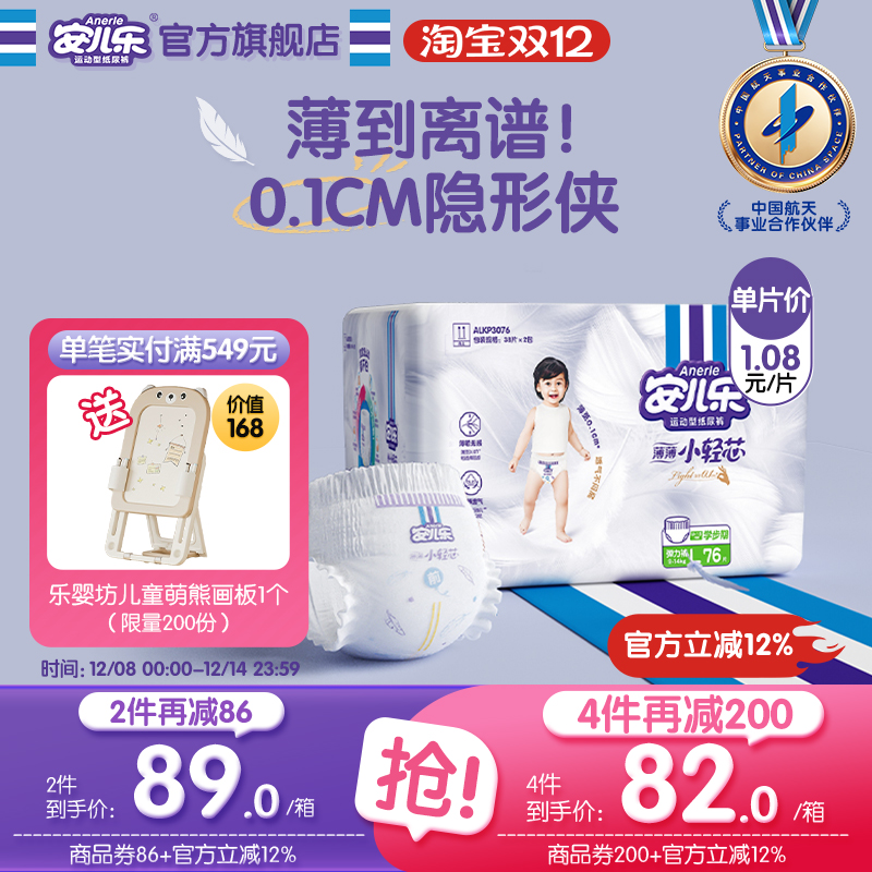 小轻芯拉拉裤1箱2包合计76片