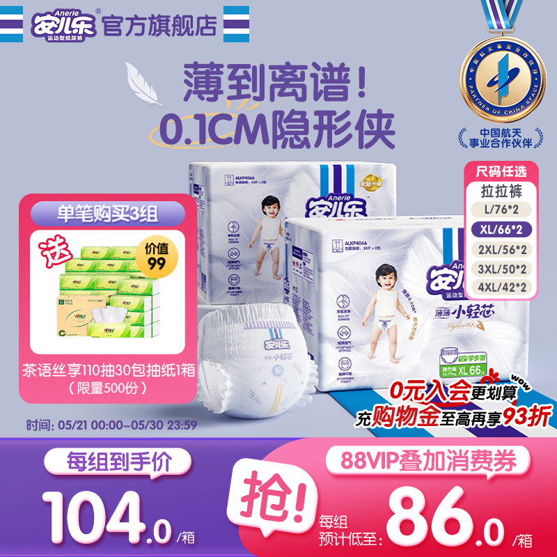 【实惠套组】安儿乐小轻芯拉拉裤L-4XL任选2箱组官方旗舰店