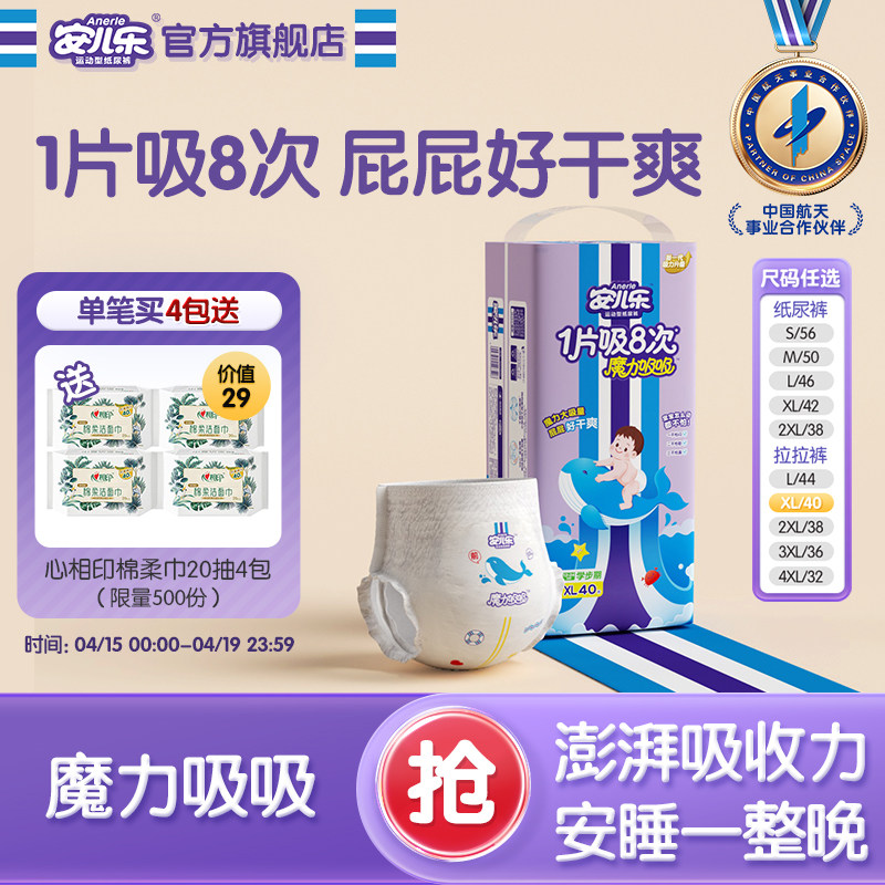 安儿乐魔力吸吸婴儿透气纸尿裤拉拉裤s-4xl码干爽婴儿官方旗舰店
