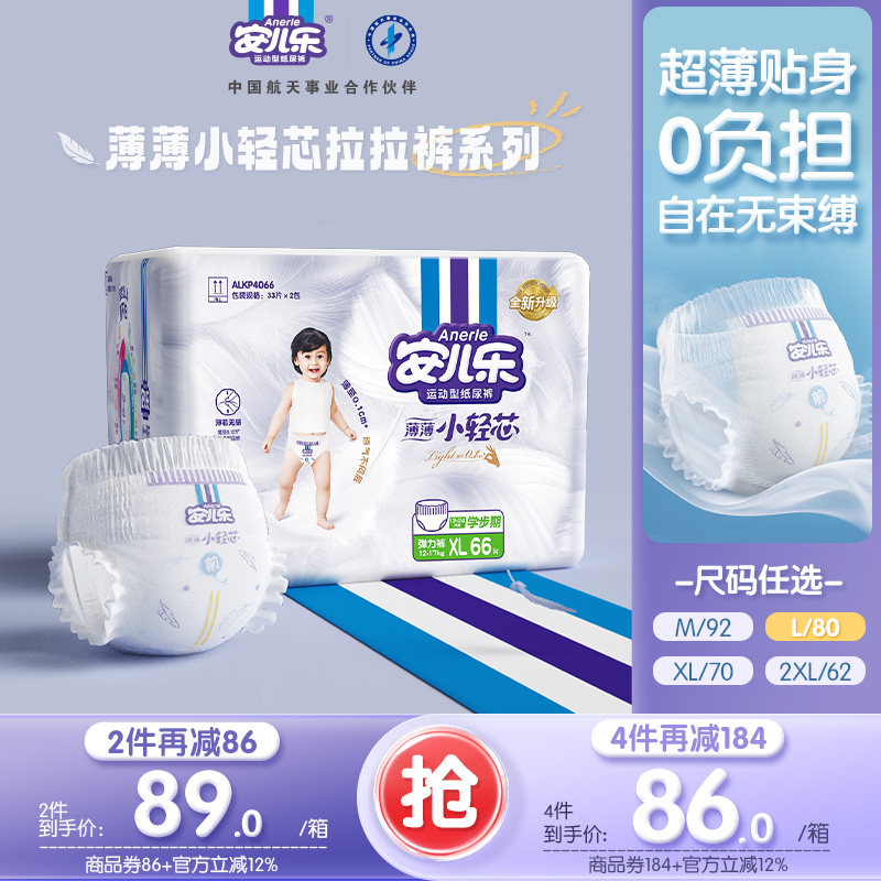 安儿乐小轻芯拉拉裤L-4XL码透气婴儿尿不湿轻薄2包一箱正装官方