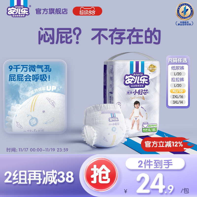 安儿乐小包小轻芯拉拉裤