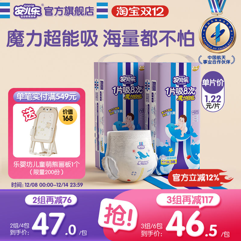 魔力吸吸安儿乐拉拉裤尿不湿