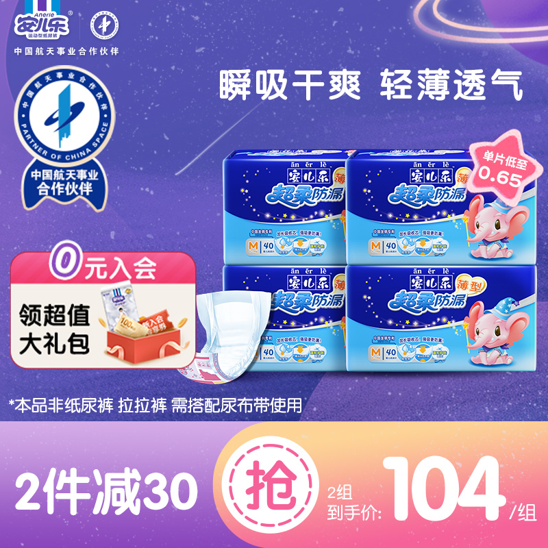 安儿乐超柔防漏纸尿片