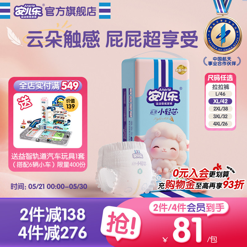 安儿乐芯柔小轻芯拉拉裤L-4XL柔软婴儿宝宝尿不湿婴儿官方旗舰店