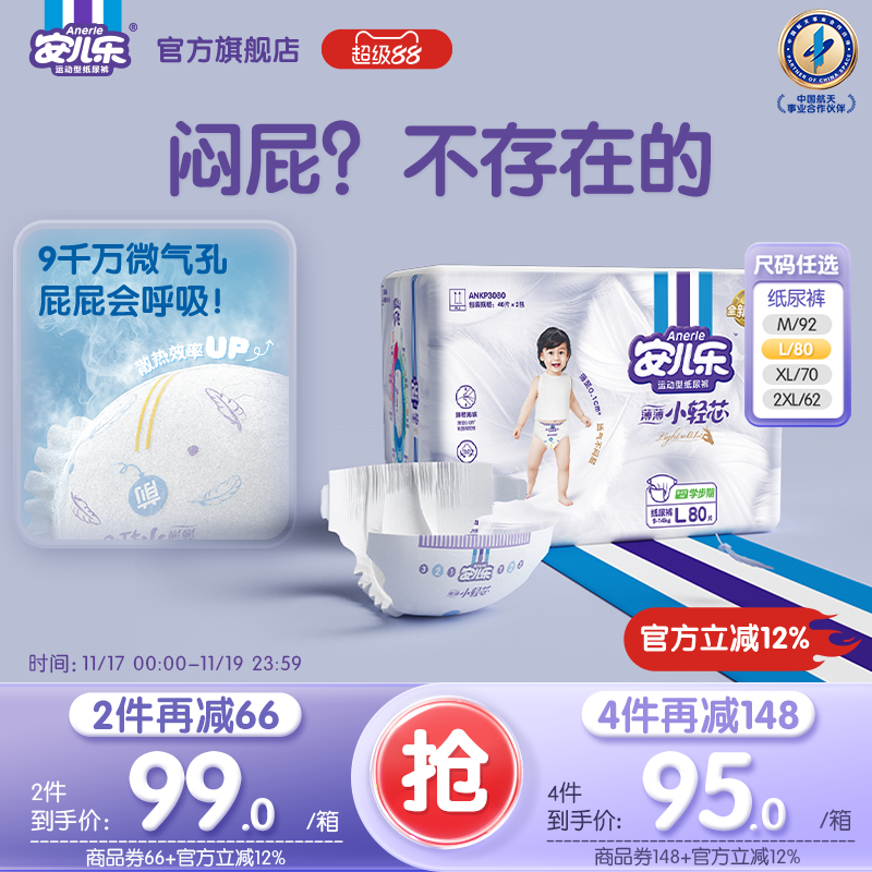 安儿乐小轻芯纸尿裤M-2XL码