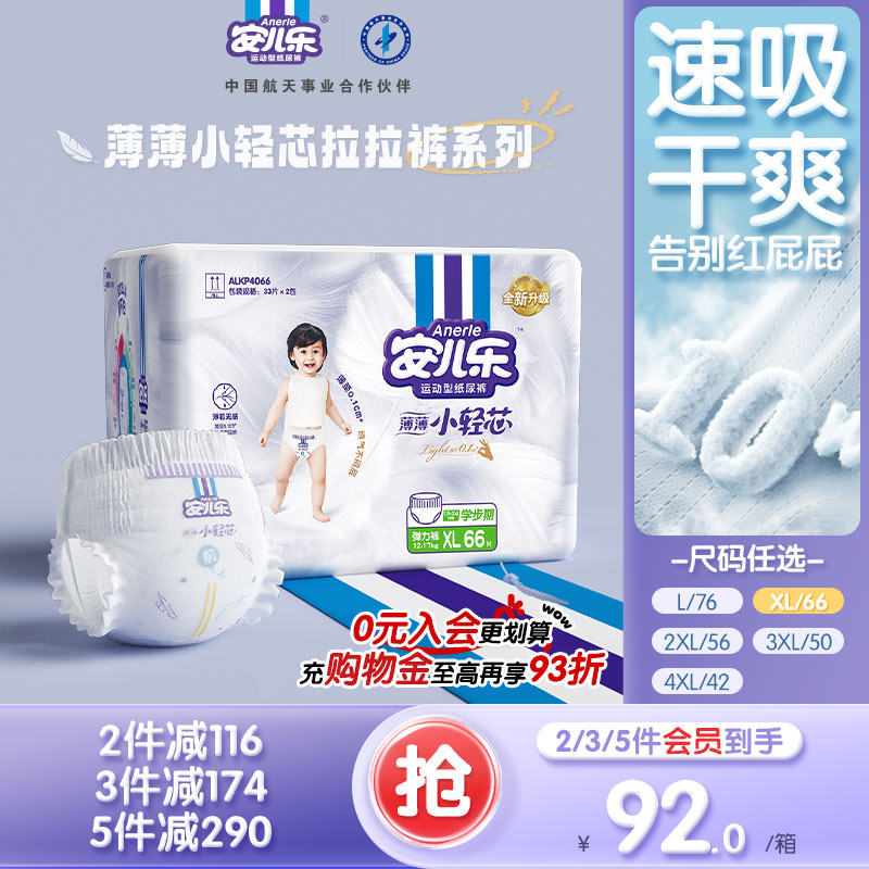 安儿乐小轻芯拉拉裤L-4XL码透气婴儿尿不湿轻薄2包一箱正装官方