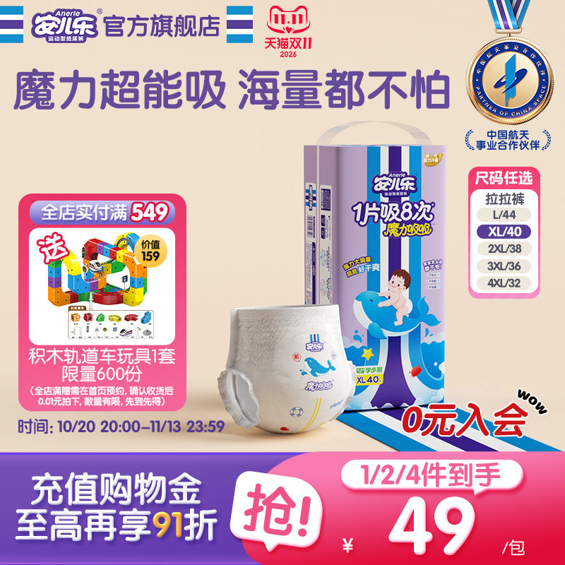安儿乐夜用干爽透气尿不湿