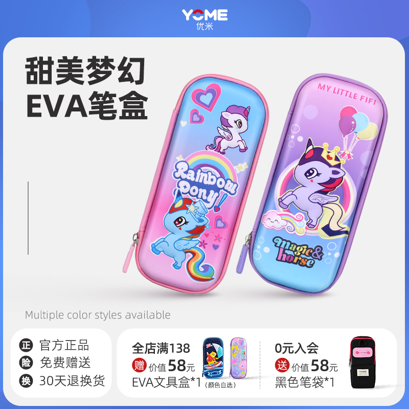 yome儿童大容量铅笔盒