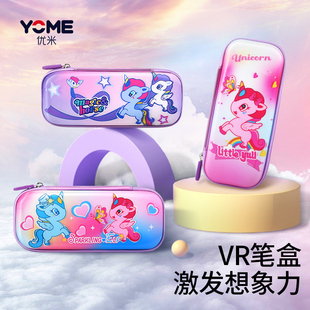 yome小学生文具盒卡通铅笔盒女孩高颜值VR裸眼立体3D视觉笔盒儿童一年级创意文具