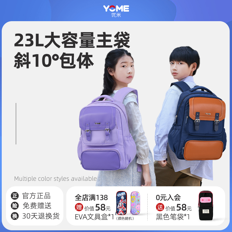 yome优米新款书包小学生男孩女生儿童大容量减负护脊超轻便双肩包