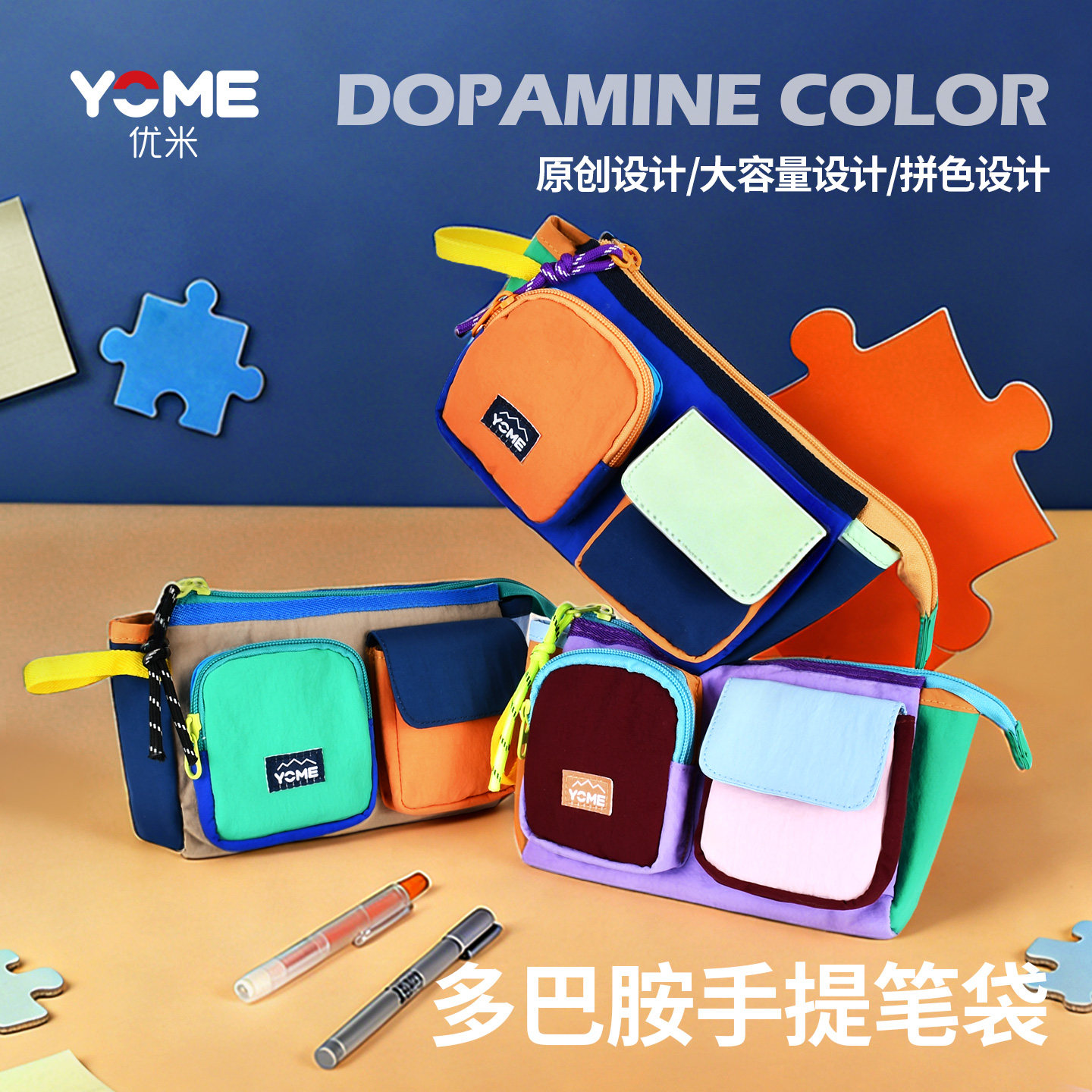 YOME学生手提笔袋大容量2025新款简约高颜值ins风小众不撞款拼色多巴胺文具袋多功能分格痛层初中女生收纳包