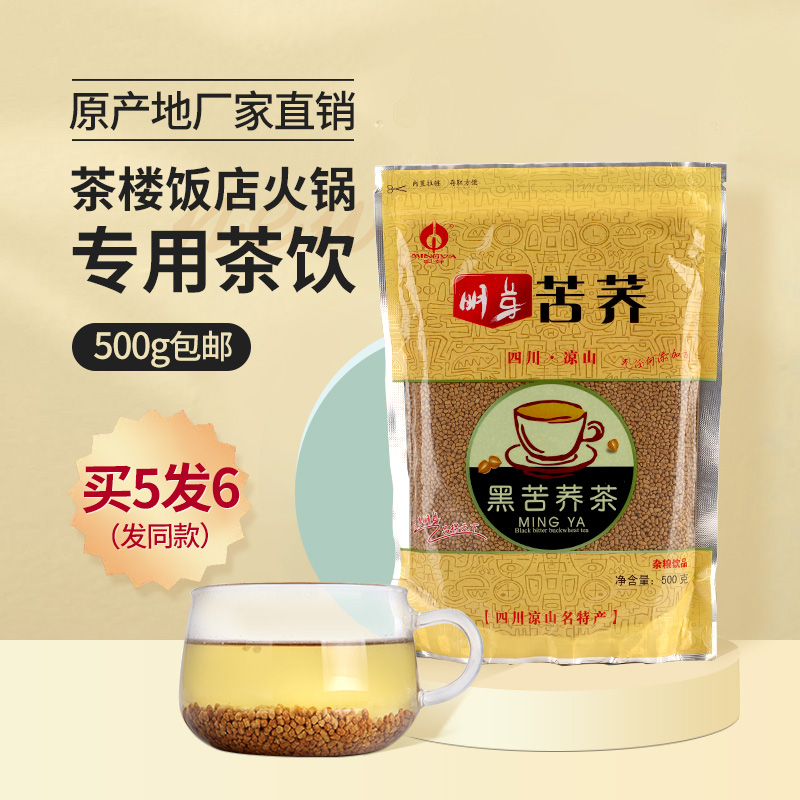 大凉山500克专用火锅店苦荞茶