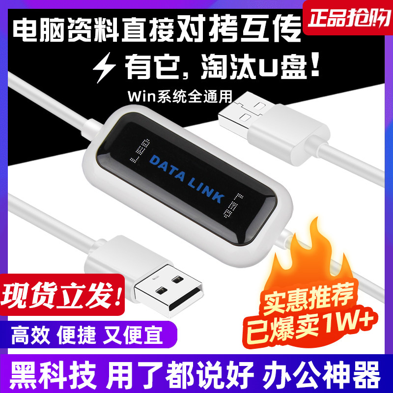usb对拷线电脑数据传输两台联机互传线鼠键共享资料连接线高速win|msdalam kategori Aksesori Digital 3C, Zhou Bian Bingkai digital, talian data - dari Buy2taobao.com untuk memberikan perkhidmatan ejen Taobao profesional membeli