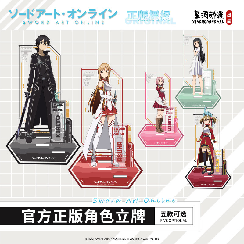 刀剑神域官方正版联名立牌动漫周边桐人亚丝娜西莉卡摆件学生文具