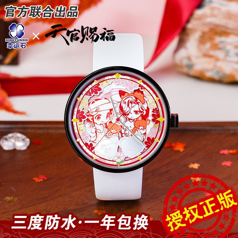 天官赐福官方联名谢怜花城手表
