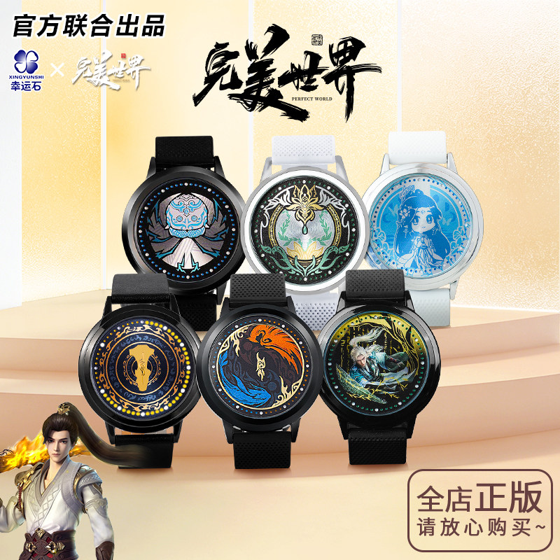 完美世界正版联名石昊至尊骨手表图片