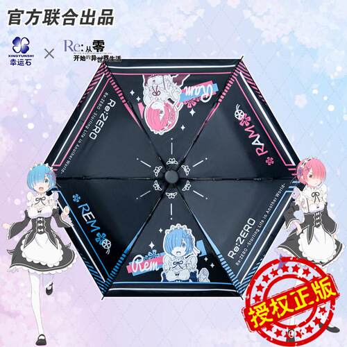 从零联名晴雨伞官方正版
