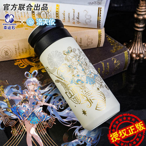 洛天依官方正版联名vsinger水杯