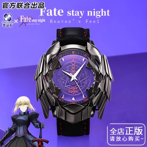 fate官方正版黑saber手表