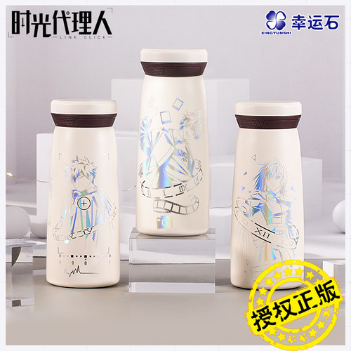 时光代理人联名角色系列保温杯
