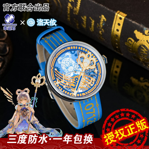 洛天依官方联名vsinger石英腕表