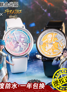 斗罗大陆2绝世唐门官方谷子联名变色手表 动漫周边霍雨浩王冬腕表