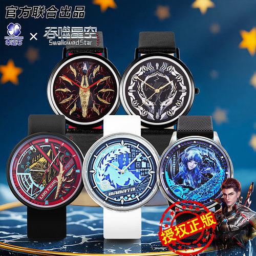 吞噬星空正版联名角色系列石英表