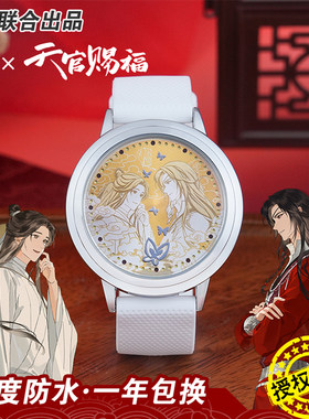 天官赐福联名谢怜花城LED手表