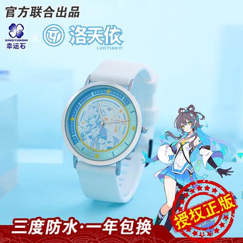洛天依联名手表官方正版